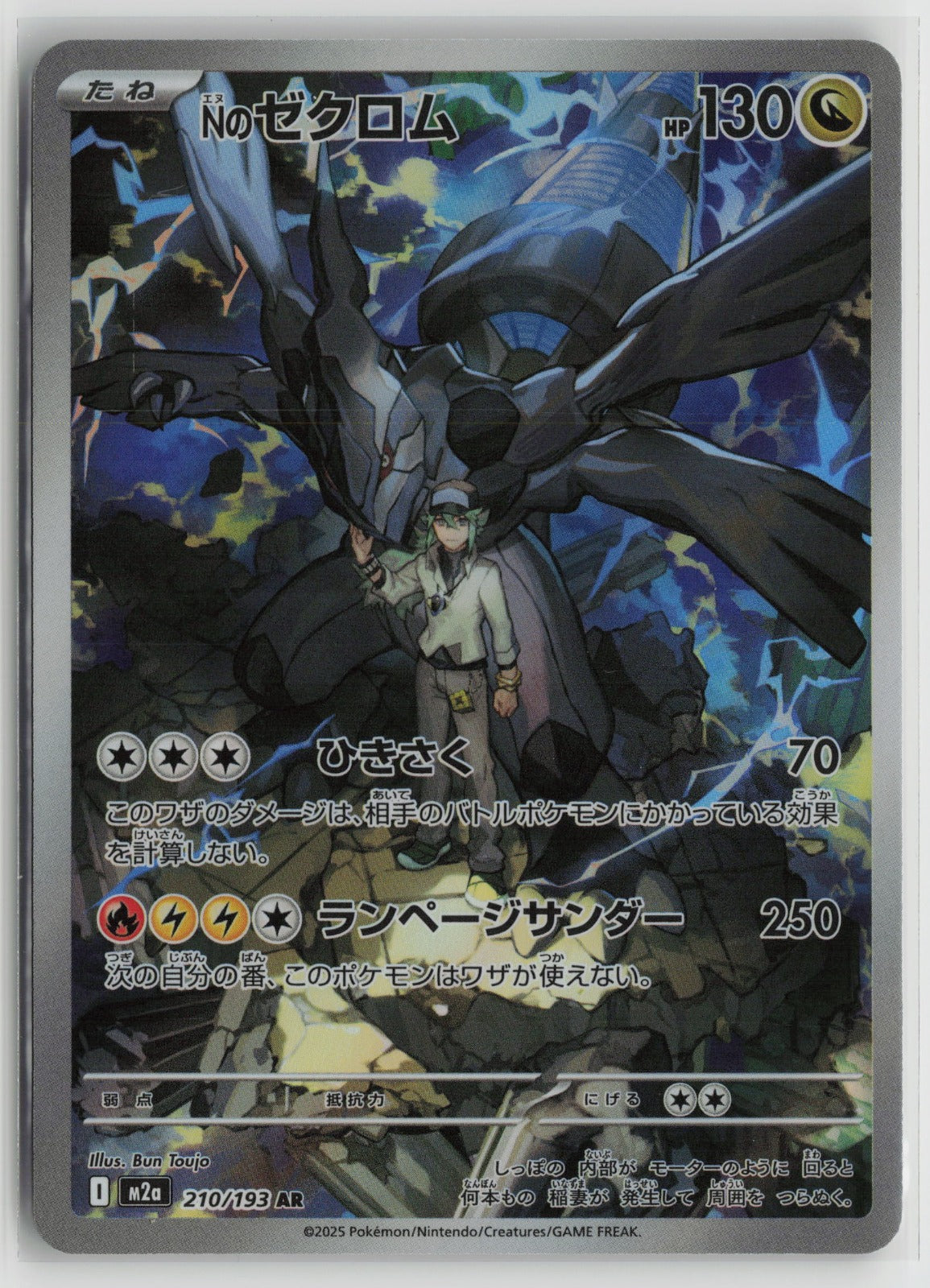 N's Zekrom - Art Rare Holo M2a 210/193 NM