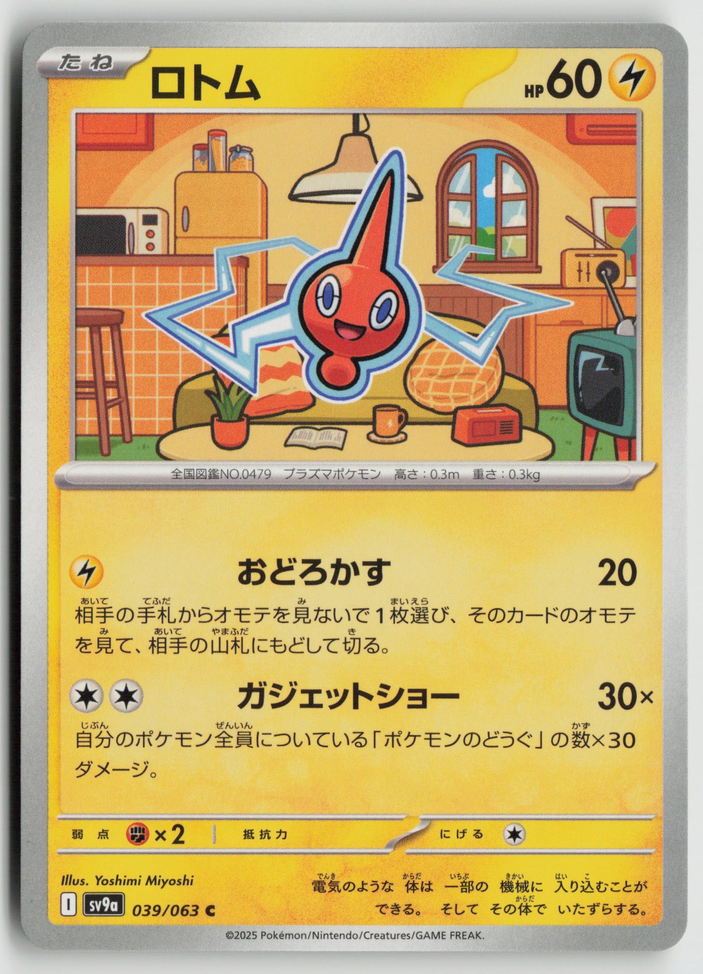 Rotom Common SV9a: Heat Wave Arena 039/063 NM