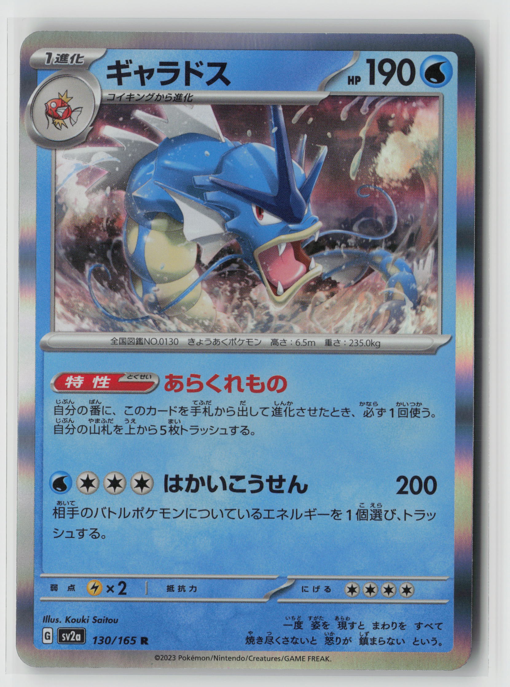 Gyarados Rare SV2a: Pokemon Card 151 130/165 NM-A