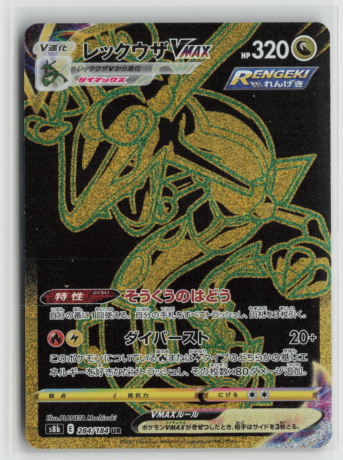 Rayquaza VMAX - Ultra Rare Holo S8b 284/184 NM