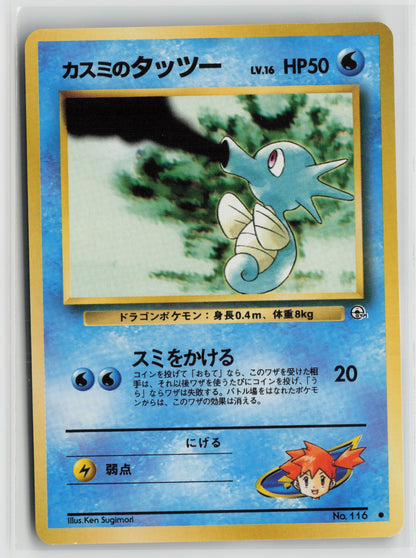 Misty's Horsea (Lv.16) Common NM