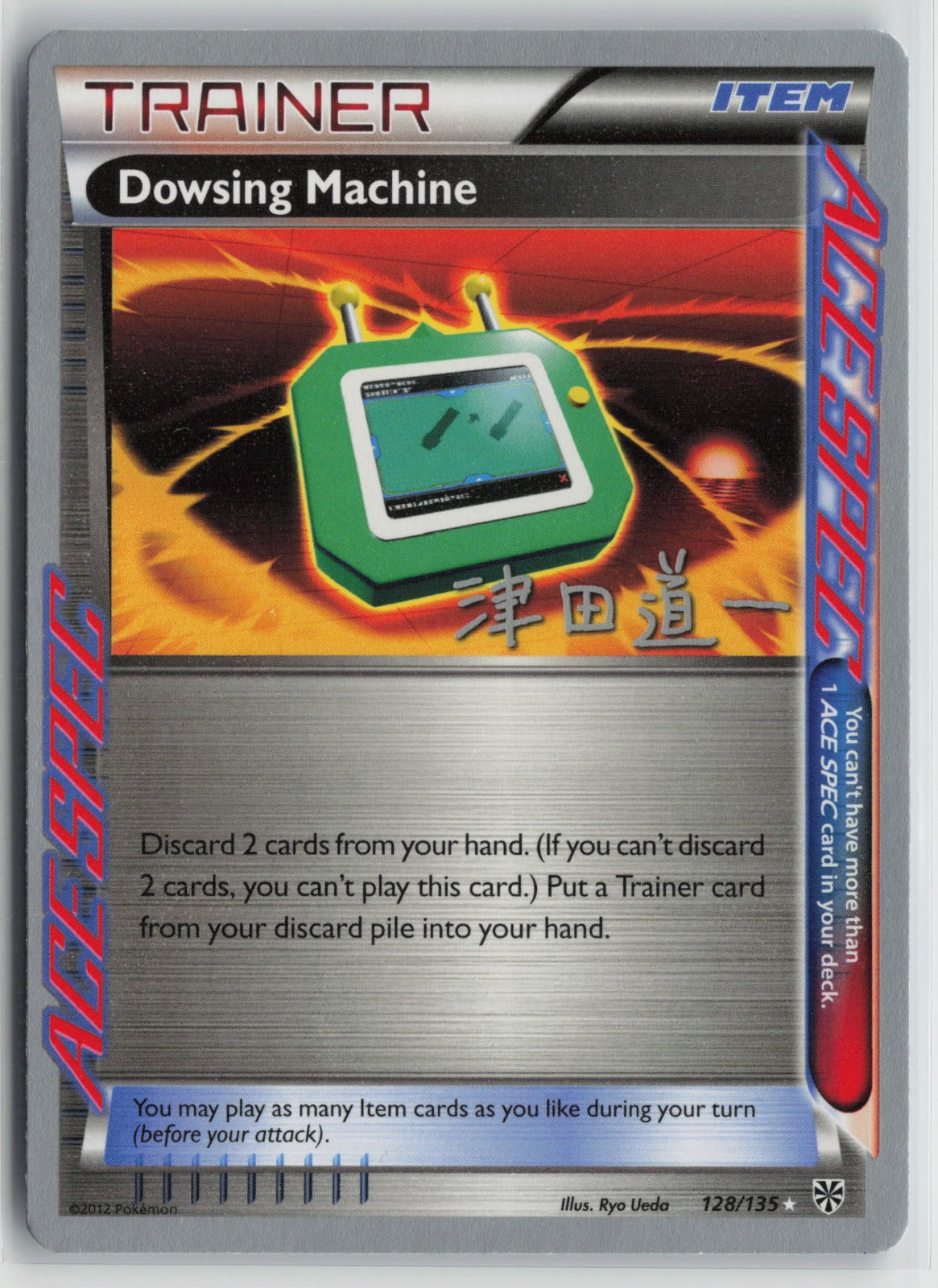 Dowsing Machine - 2014 (Michikazu Tsuda) Rare WCD 128/135 NM