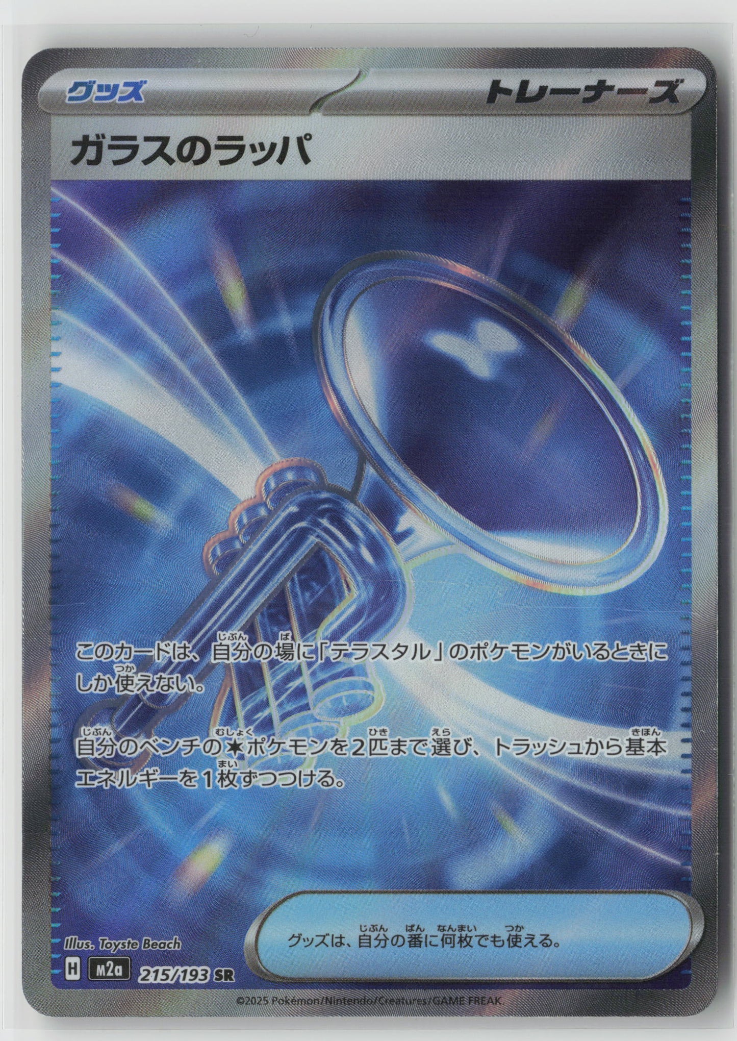 Glass Trumpet Super Rare M2a: High Class Pack: MEGA Dream ex 215/193 NM-B