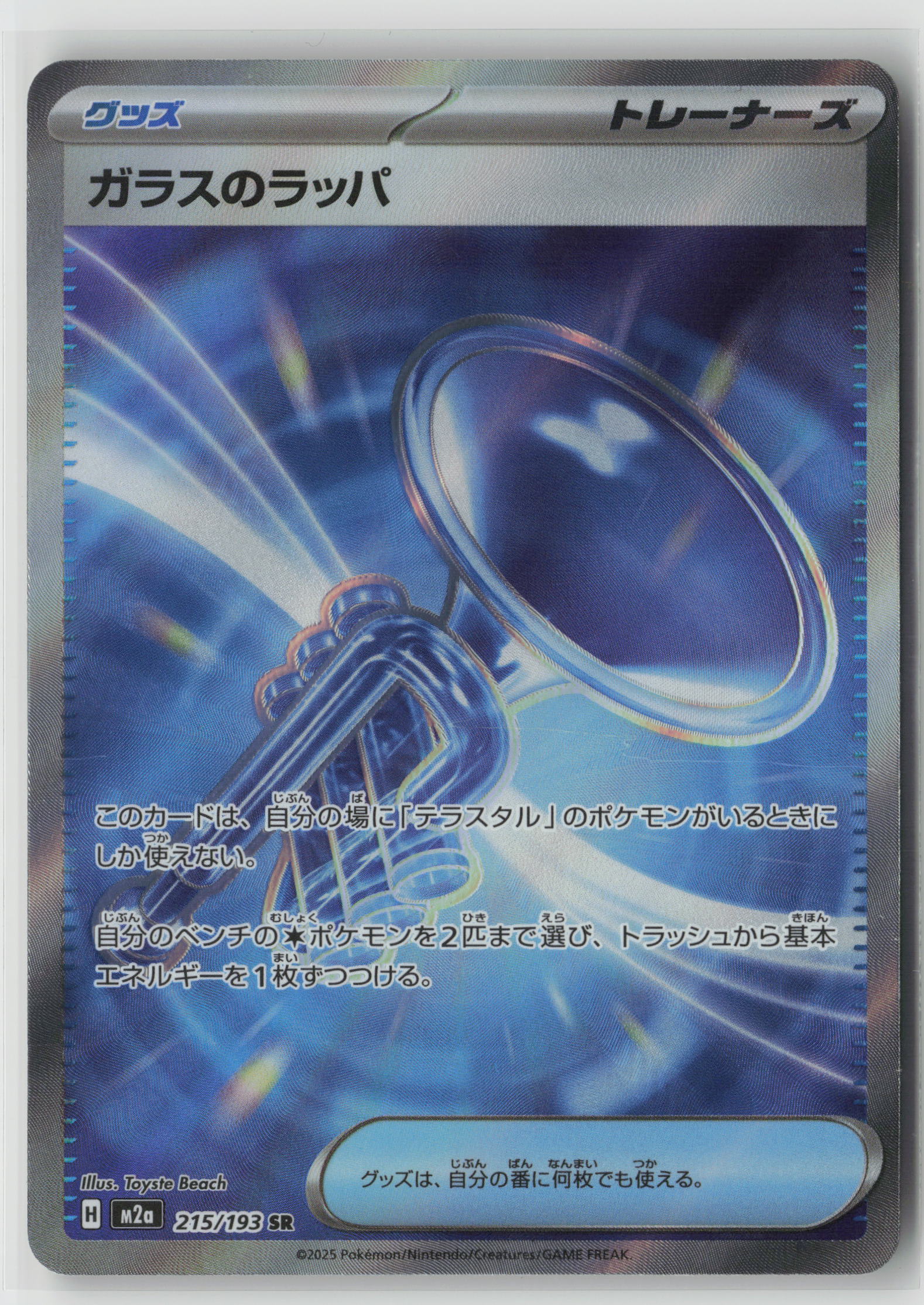 Glass Trumpet Super Rare M2a: High Class Pack: MEGA Dream ex 215/193 NM-B