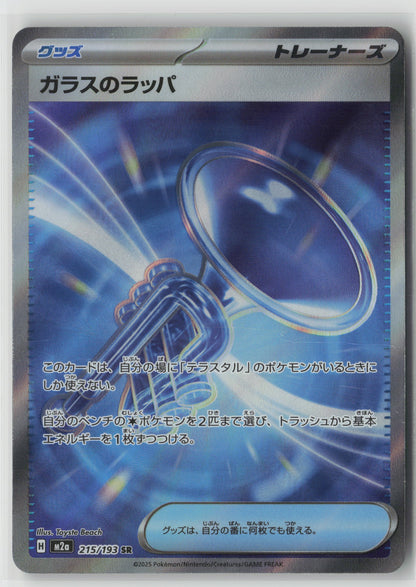 Glass Trumpet Super Rare M2a: High Class Pack: MEGA Dream ex 215/193 NM-B