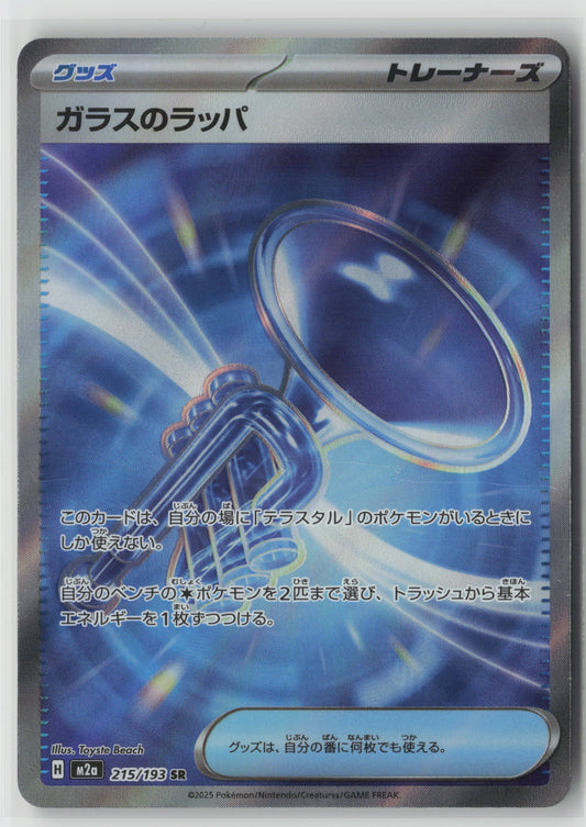 Glass Trumpet Super Rare M2a: High Class Pack: MEGA Dream ex 215/193 NM-B