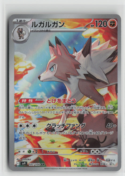 Lycanroc - Art Rare Holo SV9 107/100 NM