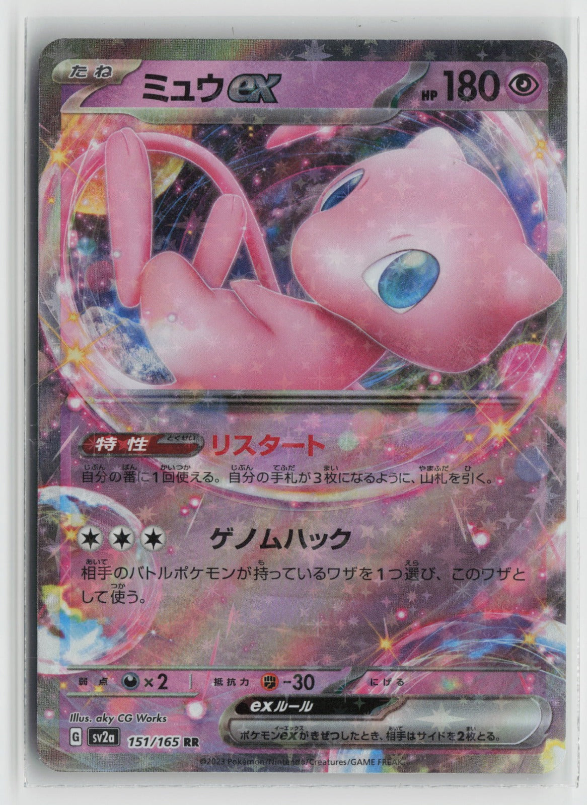 Mew ex - Double Rare Holo SV2a 151/165 NM