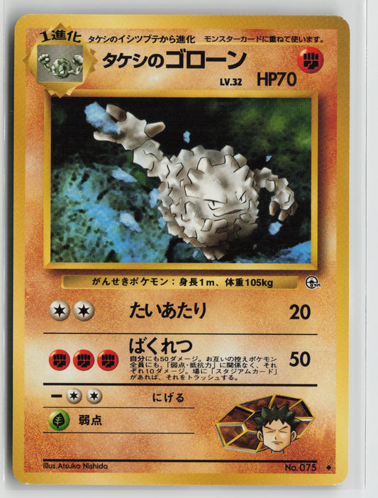 Brock's Graveler Uncommon NM