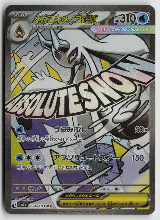 Mega Froslass ex - Mega Attack Rare Holo M2a 224/193 NM