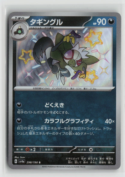 Grafaiai - Shiny Rare Holo SV4a 298/190 NM