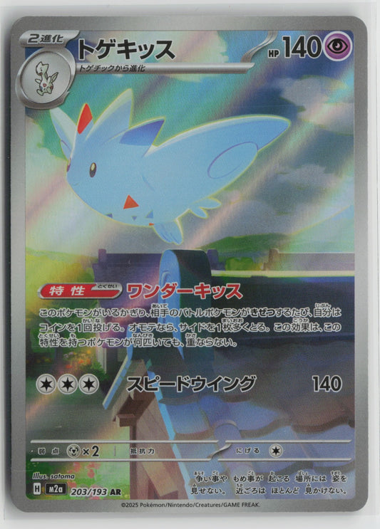 Togekiss - Art Rare Holo M2a 203/193 NM