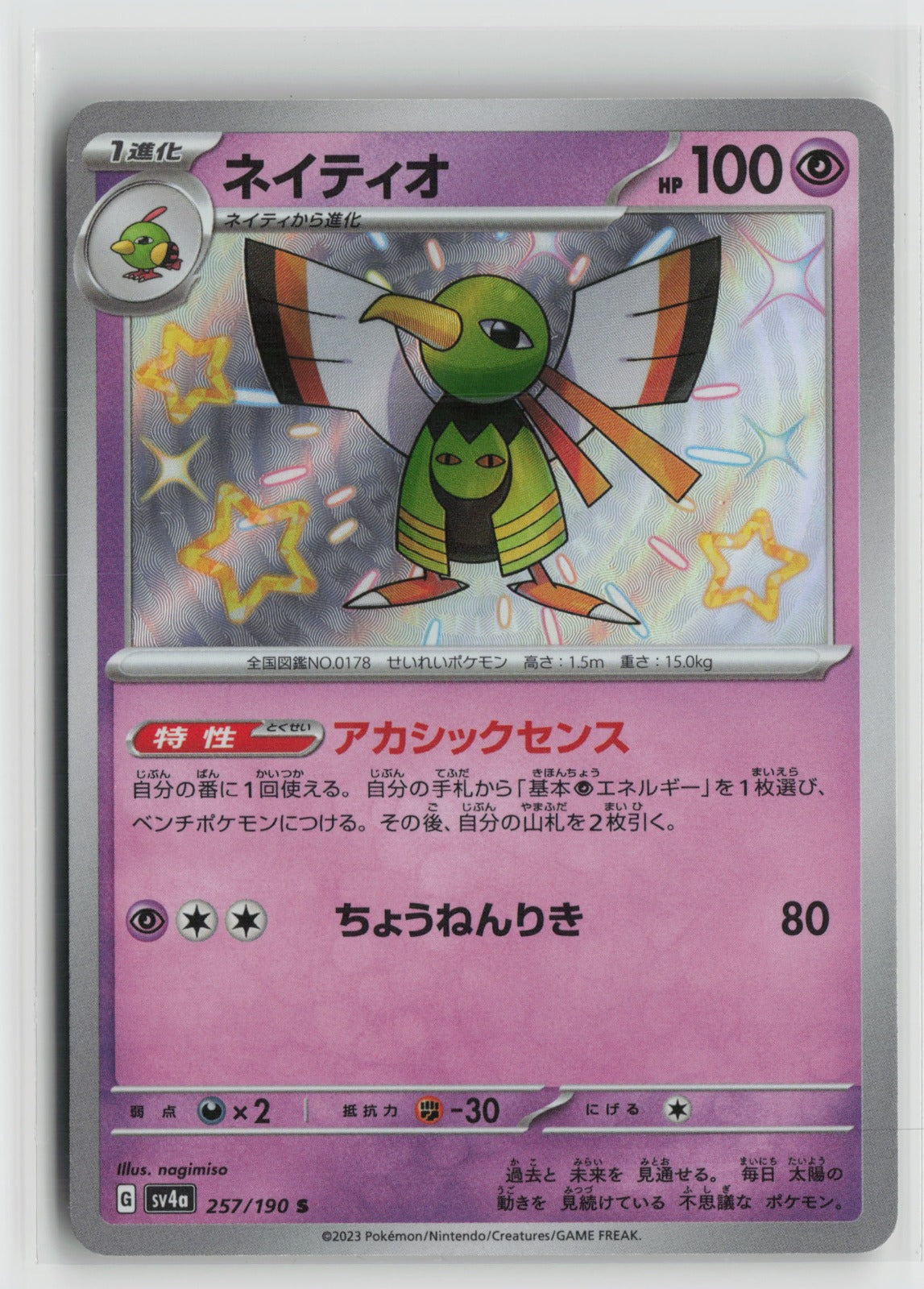 Xatu - Shiny Rare Holo SV4a 257/190 NM