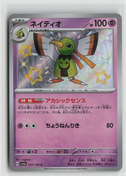 Xatu - Shiny Rare Holo SV4a 257/190 NM