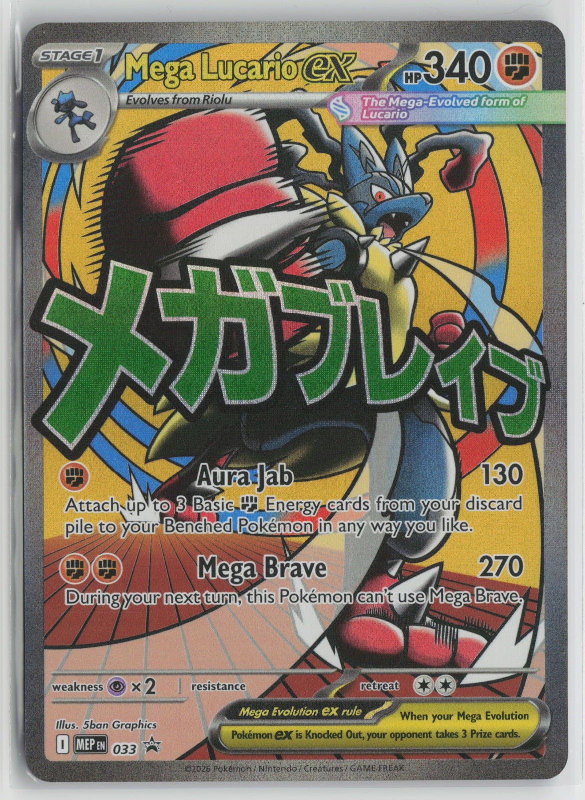 Mega Lucario ex - Promo Holo MEP 033 NM