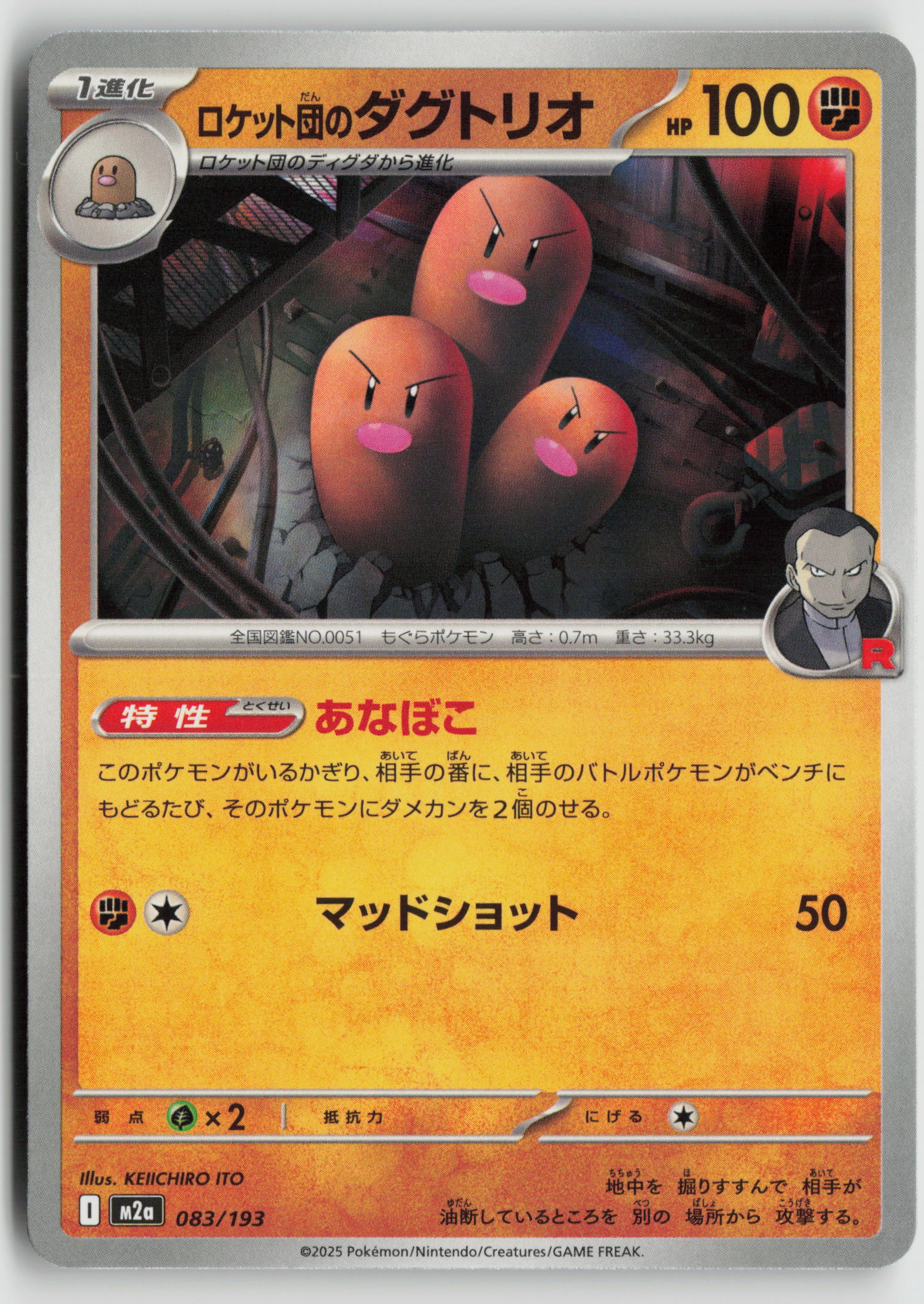 Team Rocket's Dugtrio - M2a: High Class Pack: MEGA Dream ex 083/193 NM