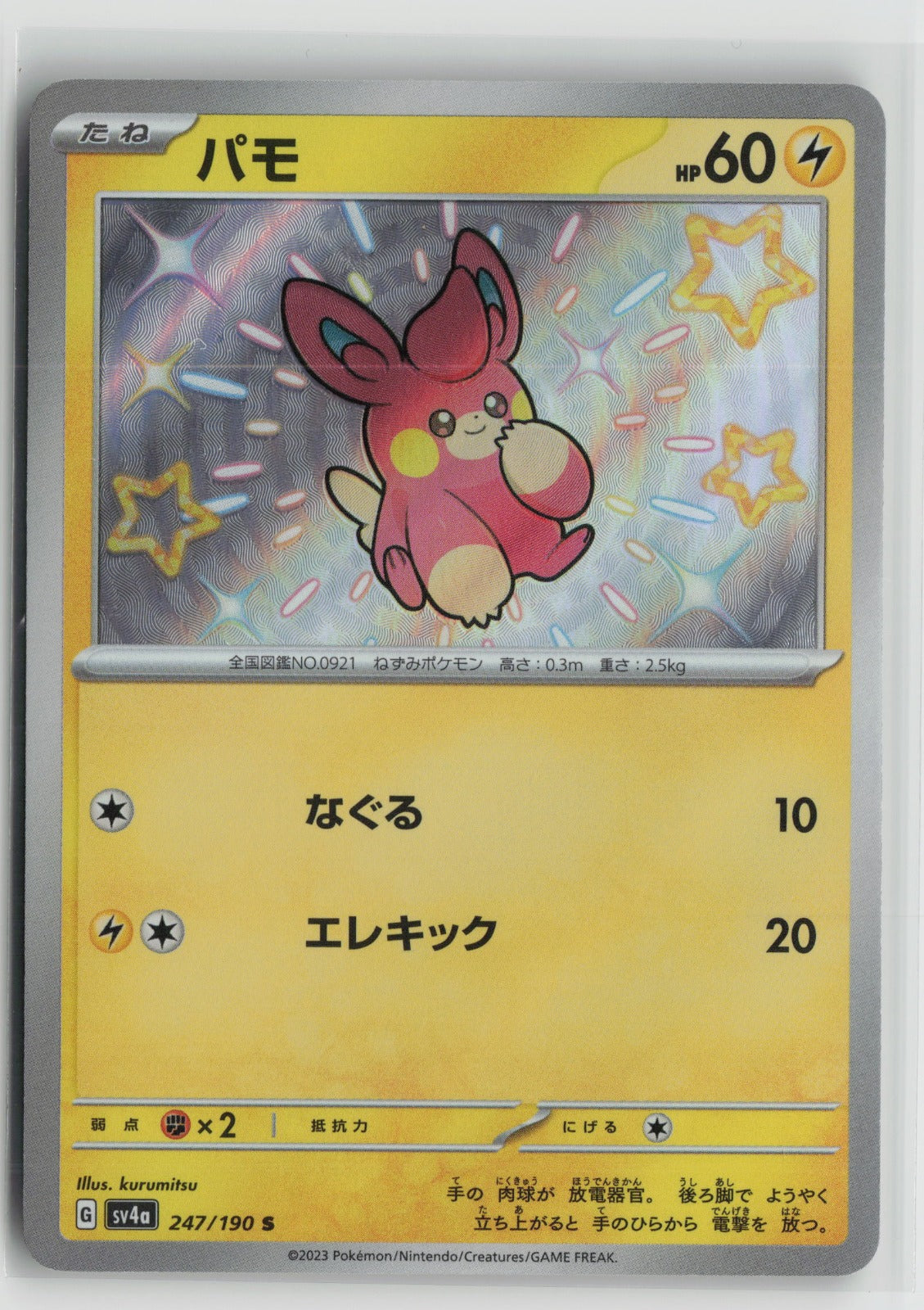 Pawmi - Shiny Rare Holo SV4a 247/190 NM