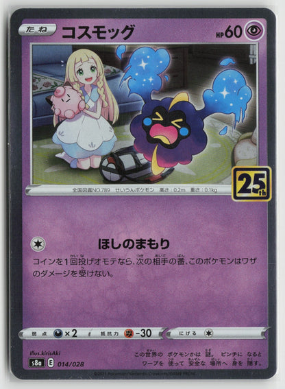 Cosmog Holo S8a 014/028 NM