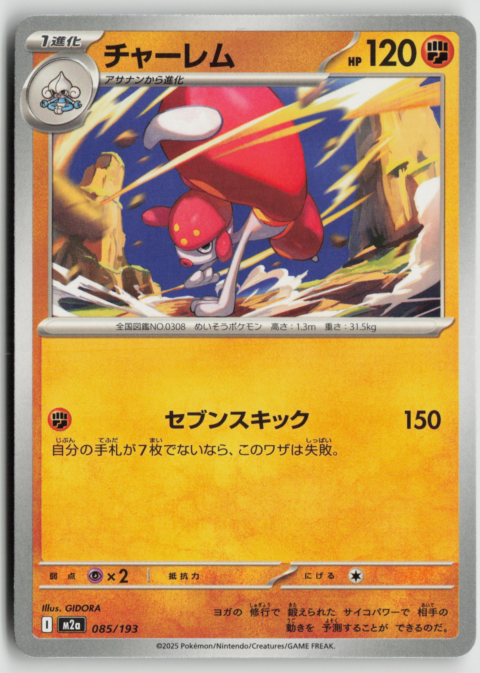 Medicham - M2a: High Class Pack: MEGA Dream ex 085/193 NM