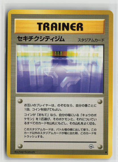Fuchsia City Gym Uncommon NM