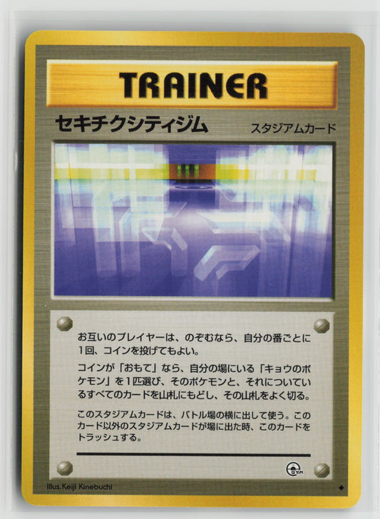 Fuchsia City Gym Uncommon NM