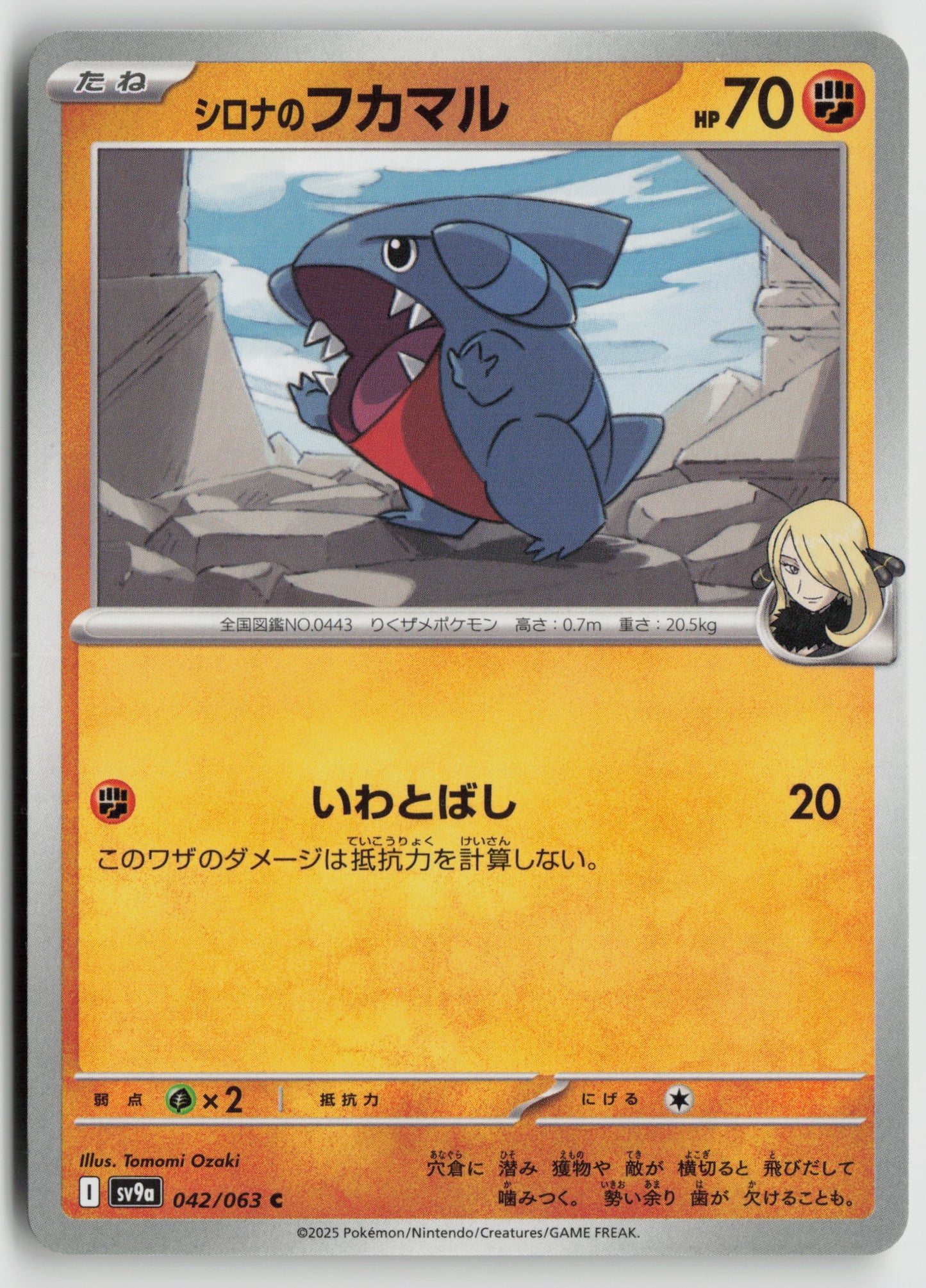 Cynthia's Gible Common SV9a: Heat Wave Arena 042/063 NM