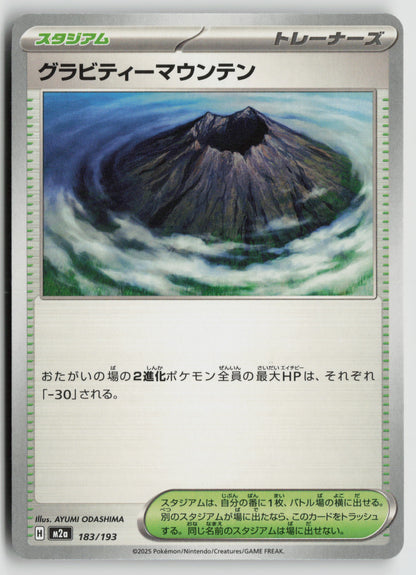 Gravity Mountain M2a: High Class Pack: MEGA Dream ex 183/193 NM