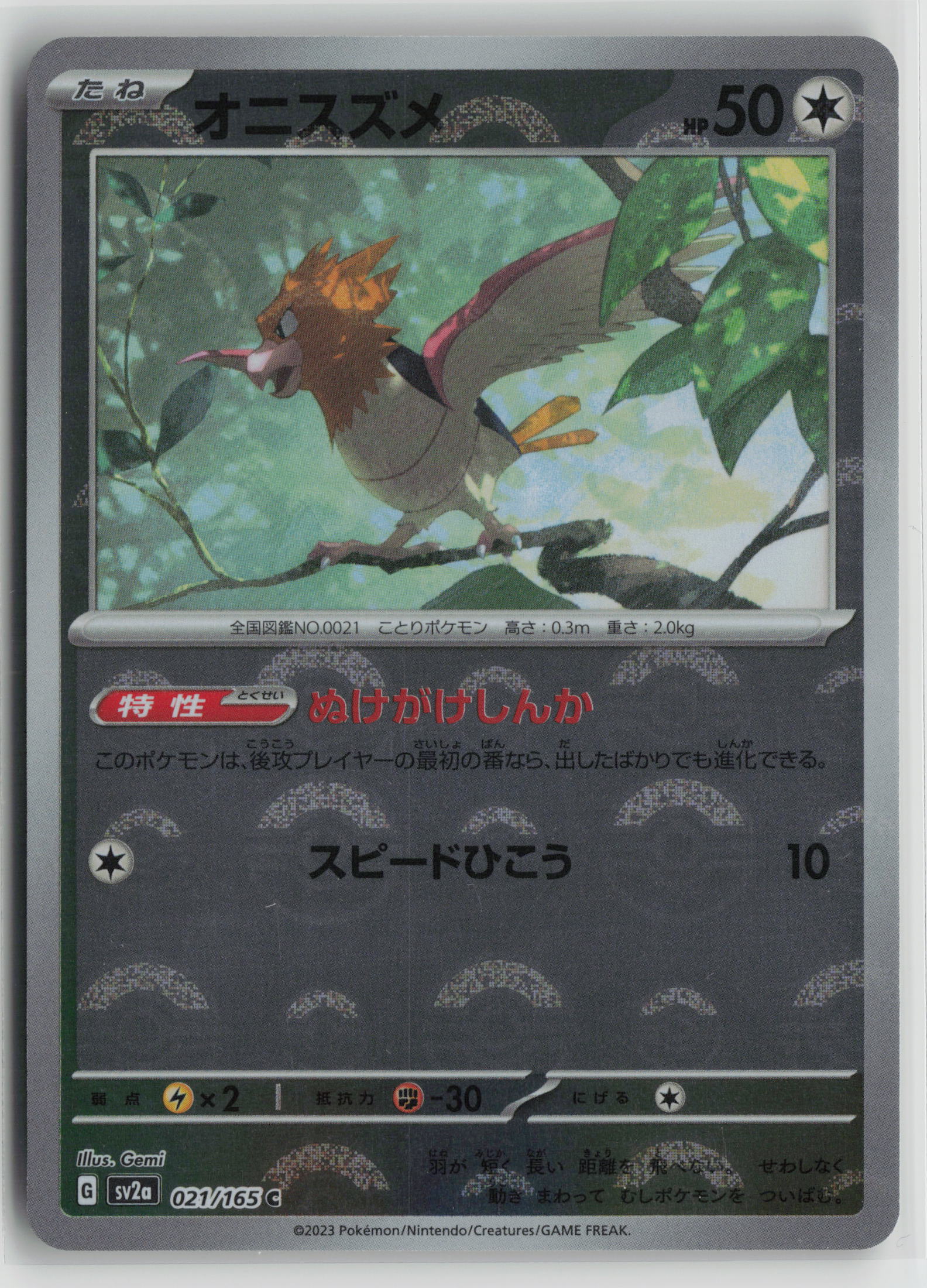 Spearow (Poke Ball Pattern) Common SV2a: Pokemon Card 151 021/165 NM