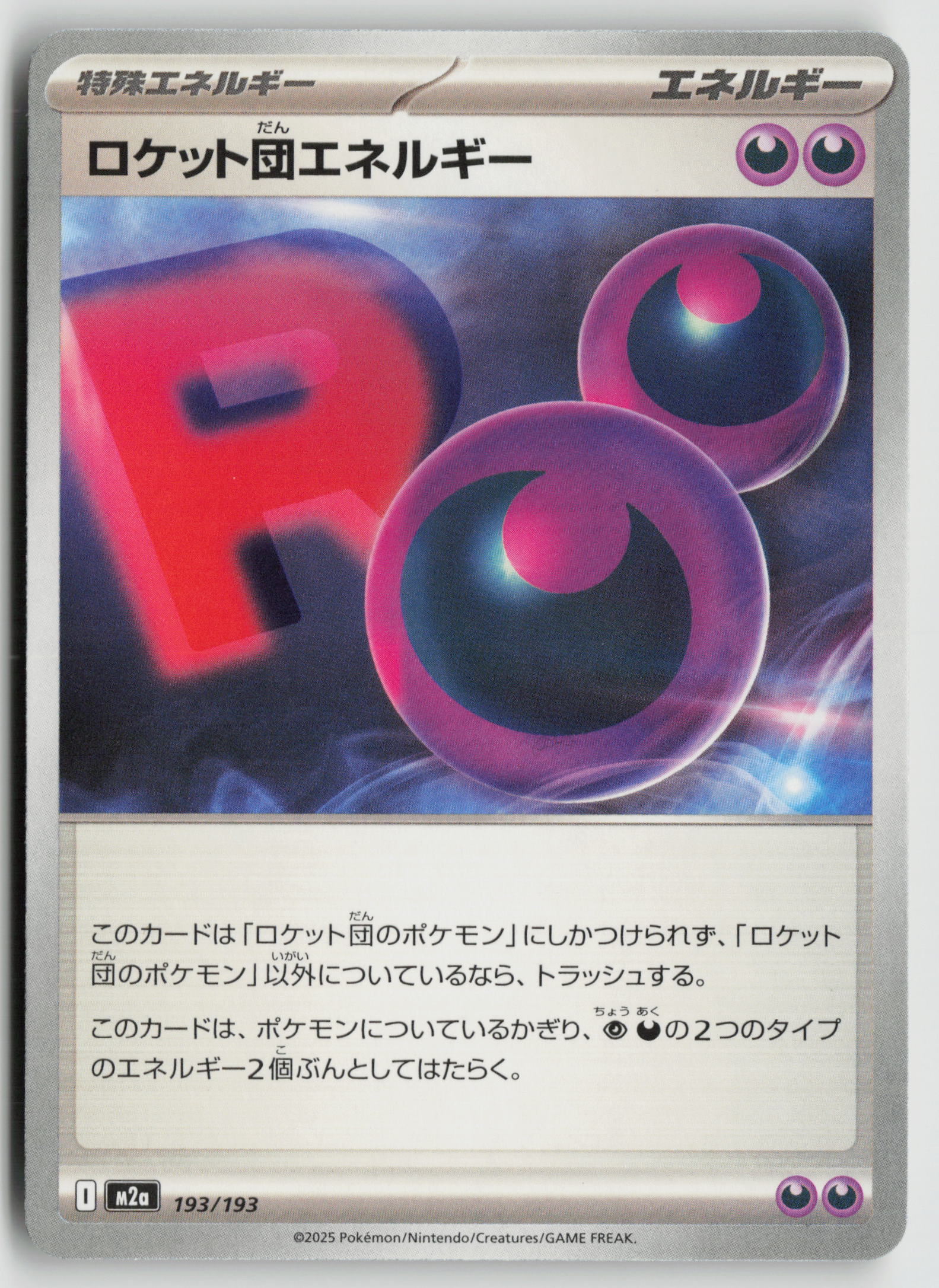 Team Rocket's Energy M2a: High Class Pack: MEGA Dream ex 193/193 NM