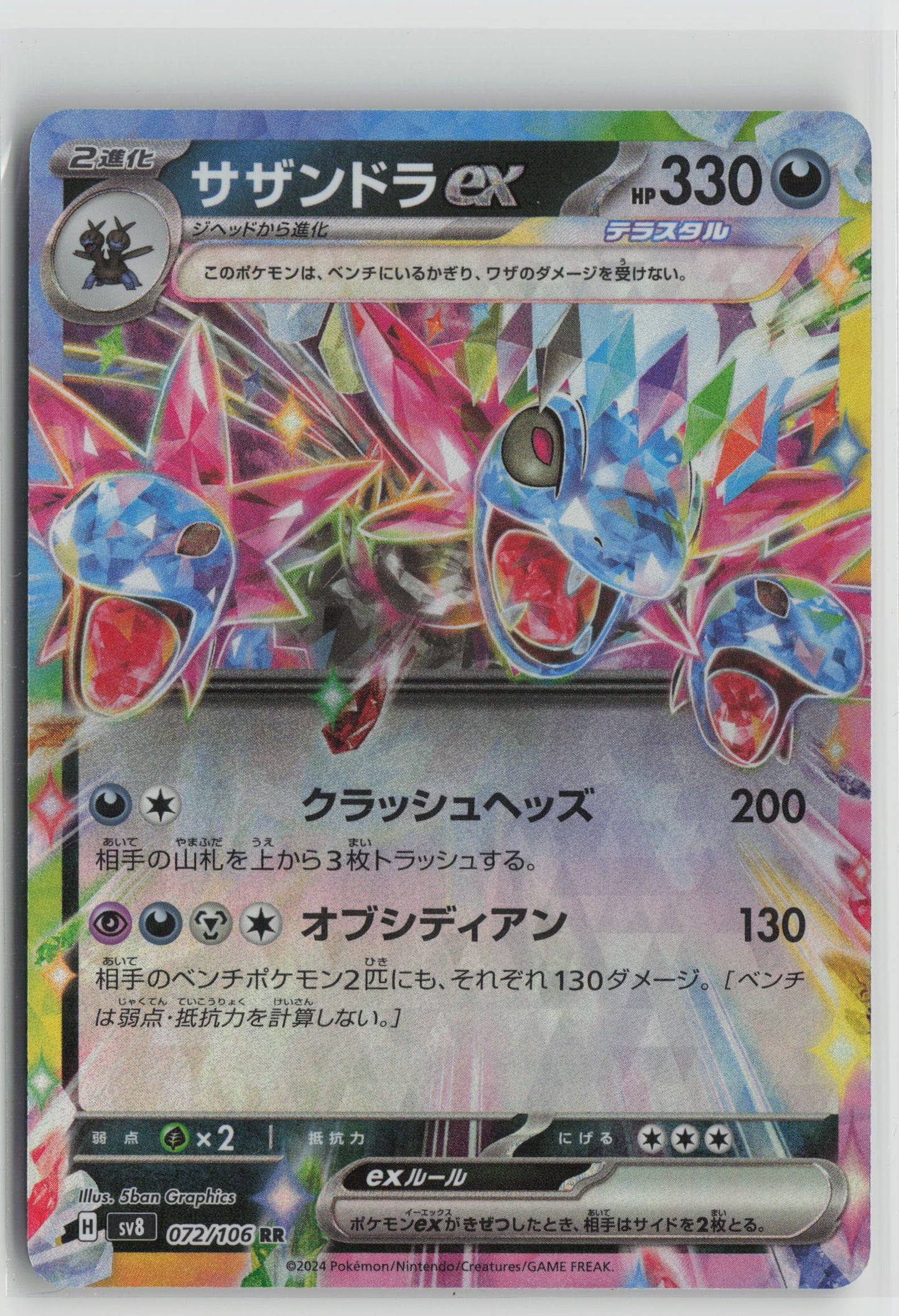 Hydreigon ex - Double Rare SV8: Super Electric Breaker 072/106 NM
