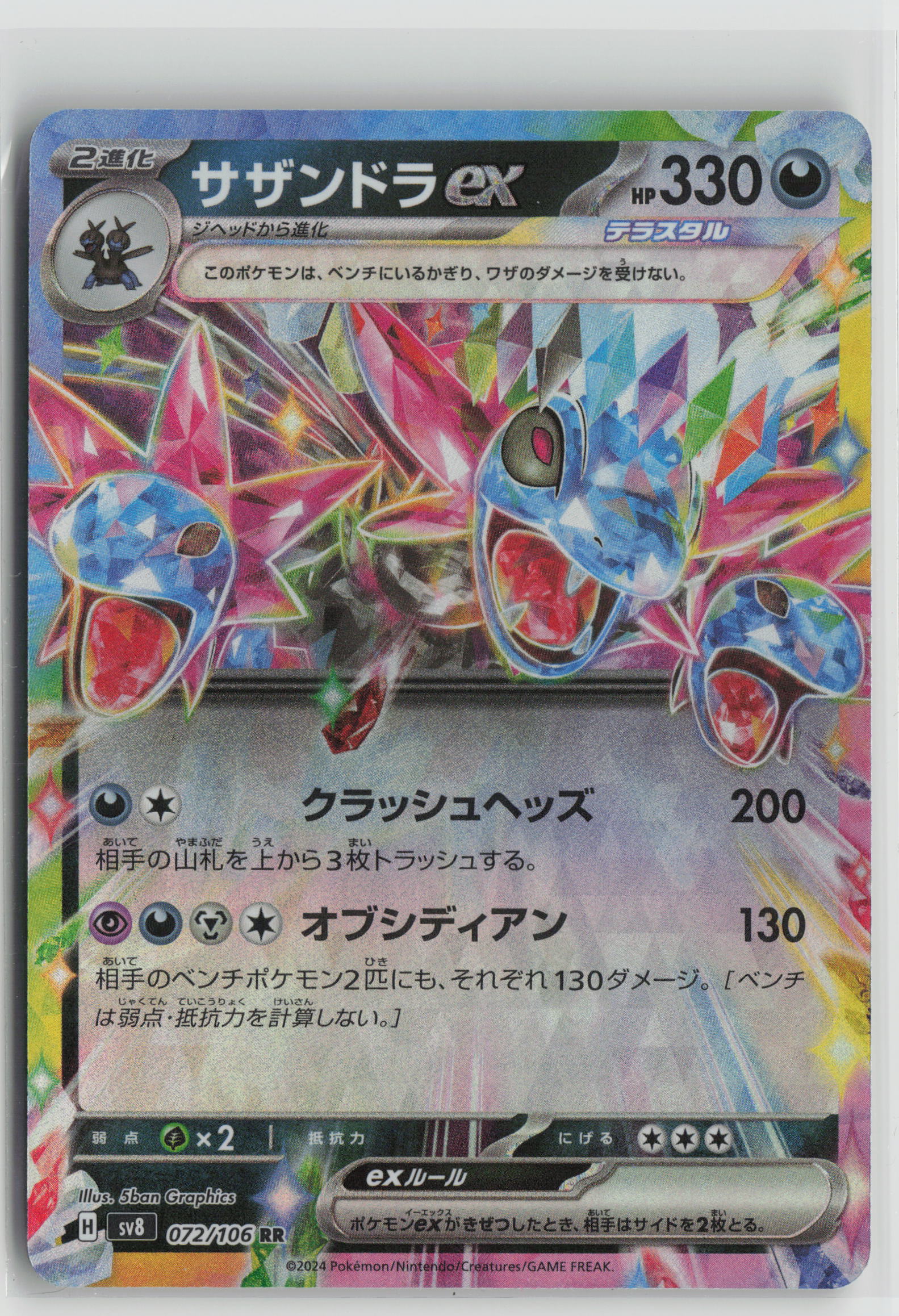 Hydreigon ex - Double Rare SV8: Super Electric Breaker 072/106 NM