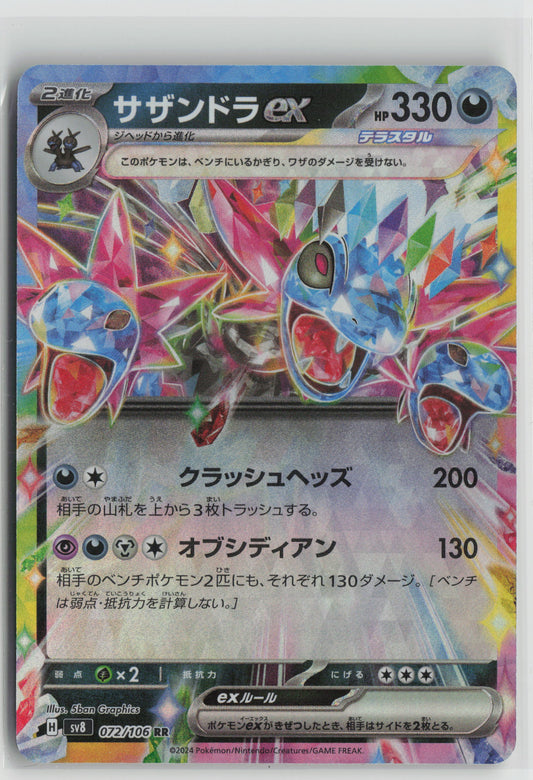 Hydreigon ex - Double Rare SV8: Super Electric Breaker 072/106 NM