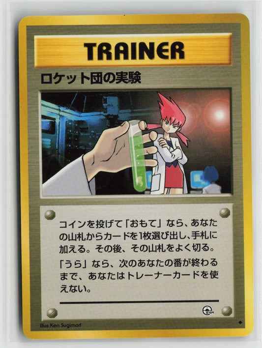 Rocket's Secret Experiment Uncommon NM