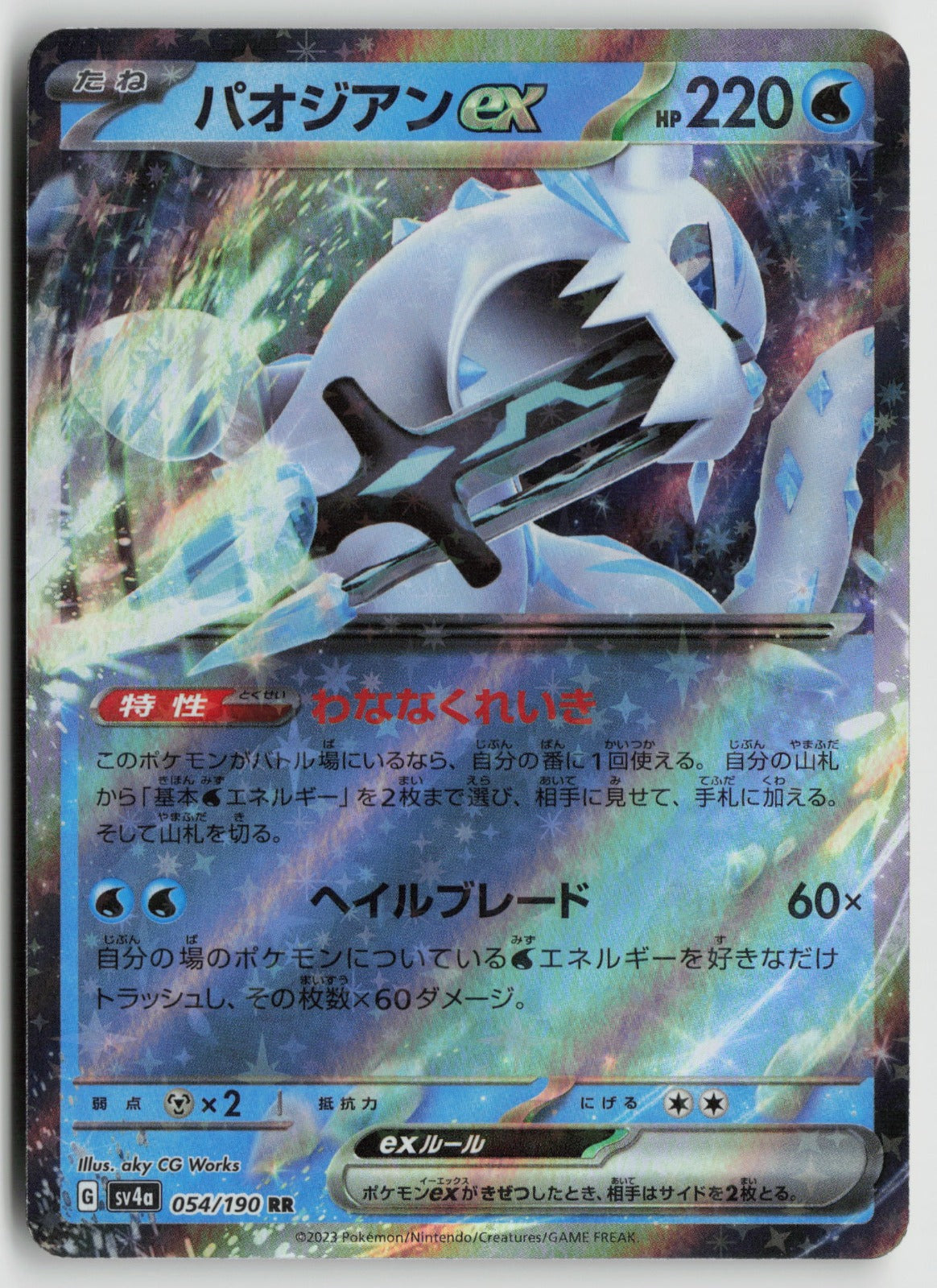 Chien-Pao ex Double Rare Holo SV4a 054/190 NM
