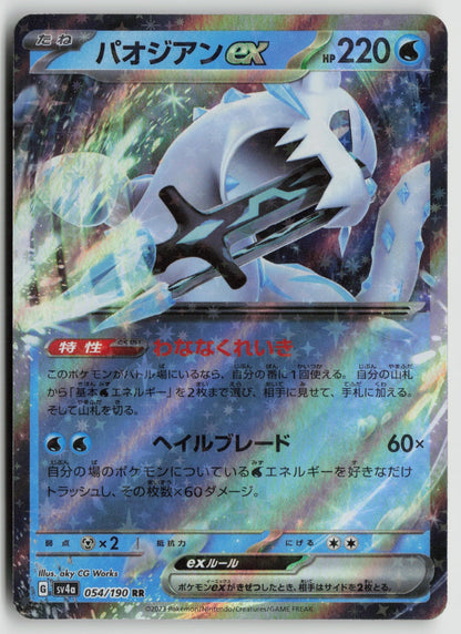 Chien-Pao ex Double Rare Holo SV4a 054/190 NM