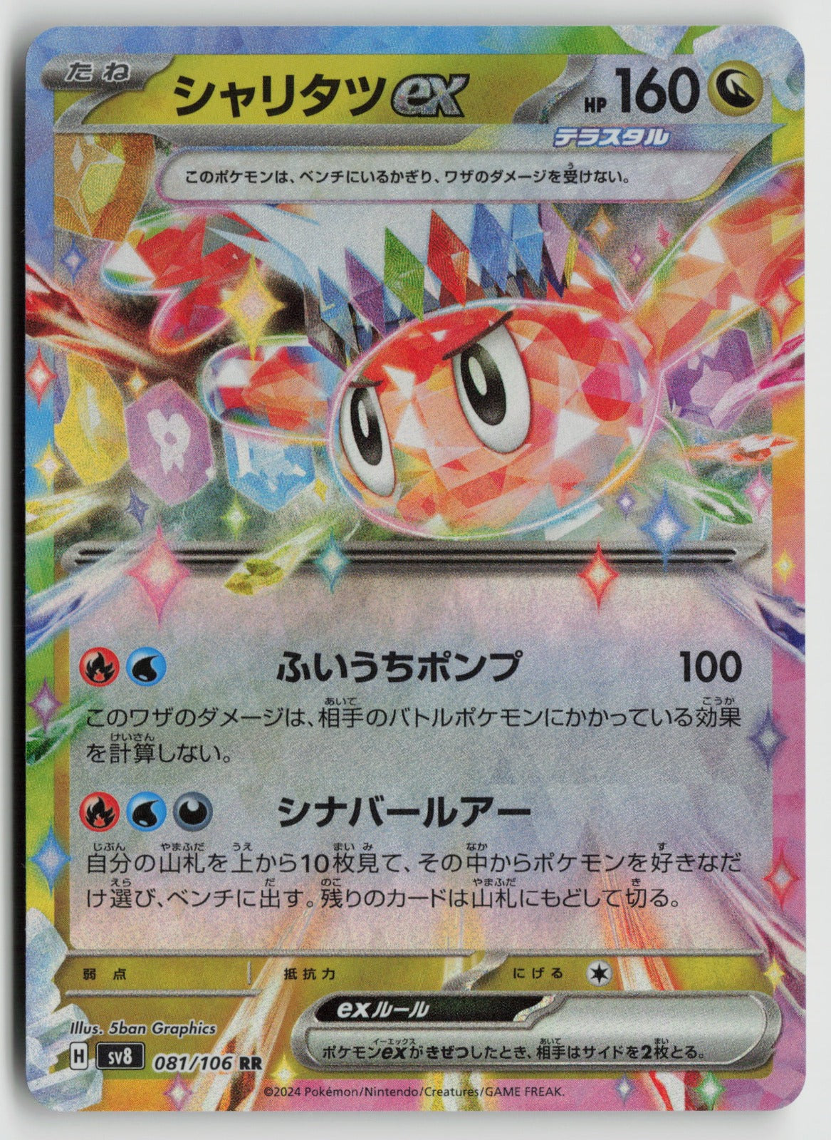 Tatsugiri ex Double Rare Holo SV8 081/106 NM