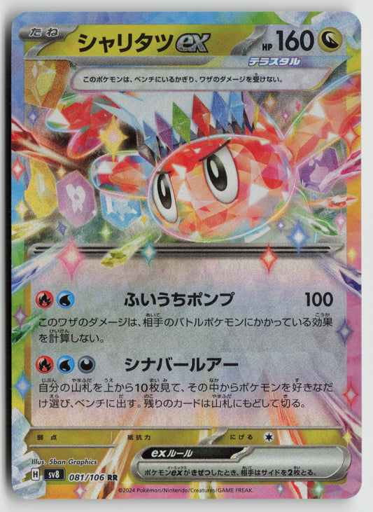 Tatsugiri ex Double Rare Holo SV8 081/106 NM