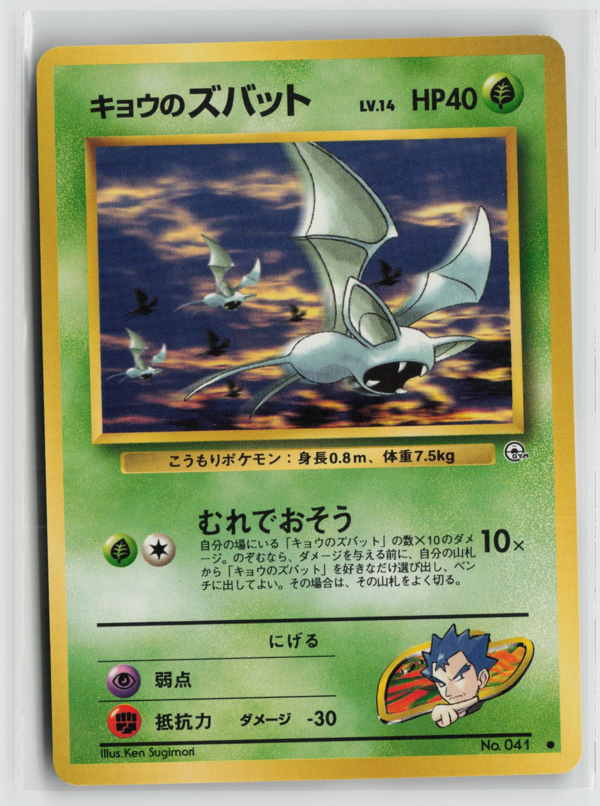 Koga's Zubat Common NM