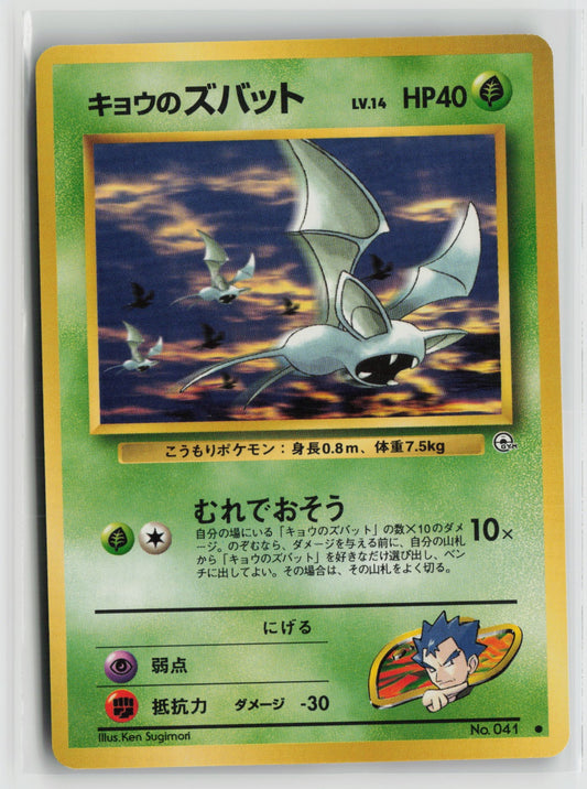 Koga's Zubat Common NM