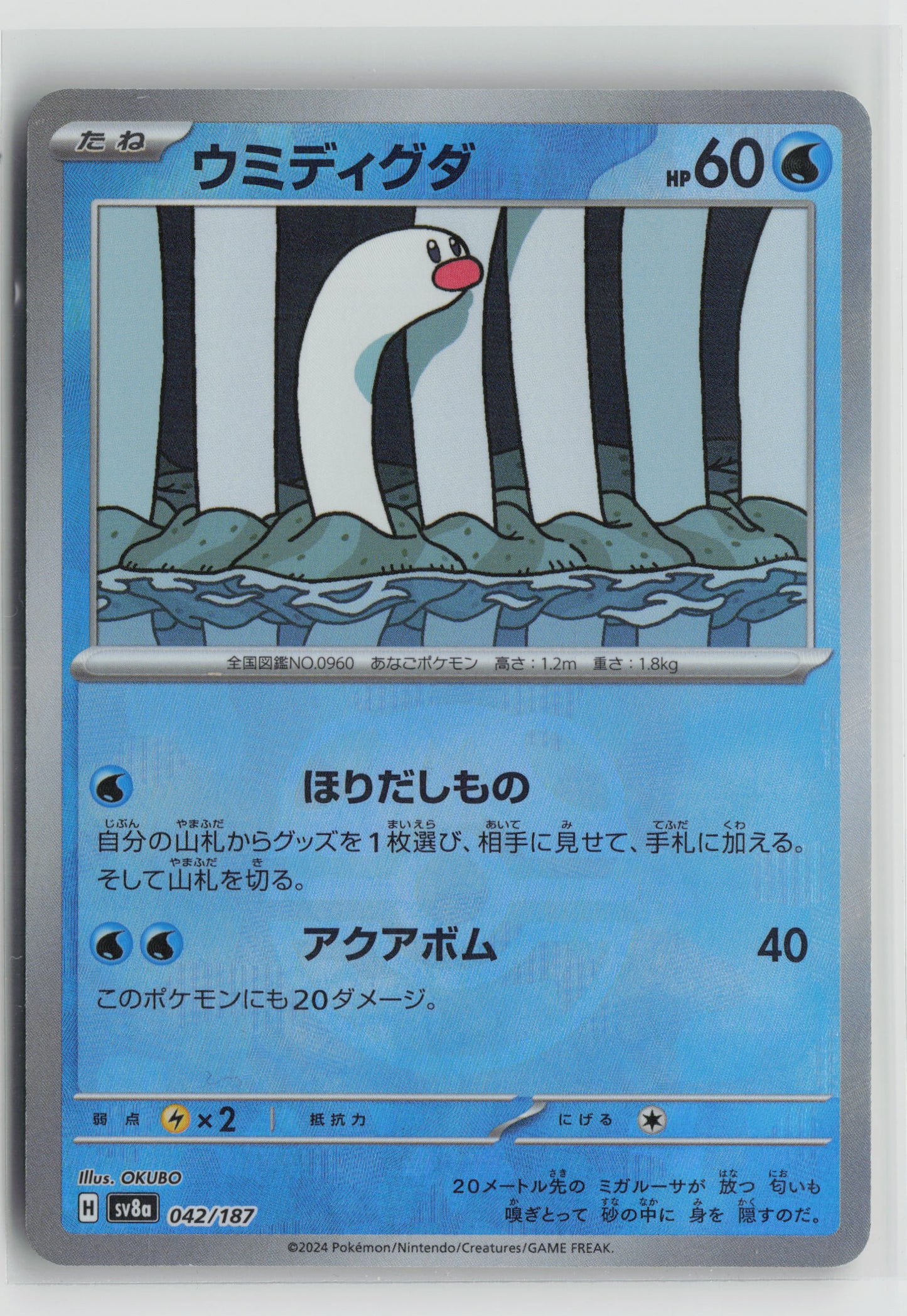 Wiglett (Master Ball Pattern) Common SV8a: Terastal Fest ex 042/187 NM