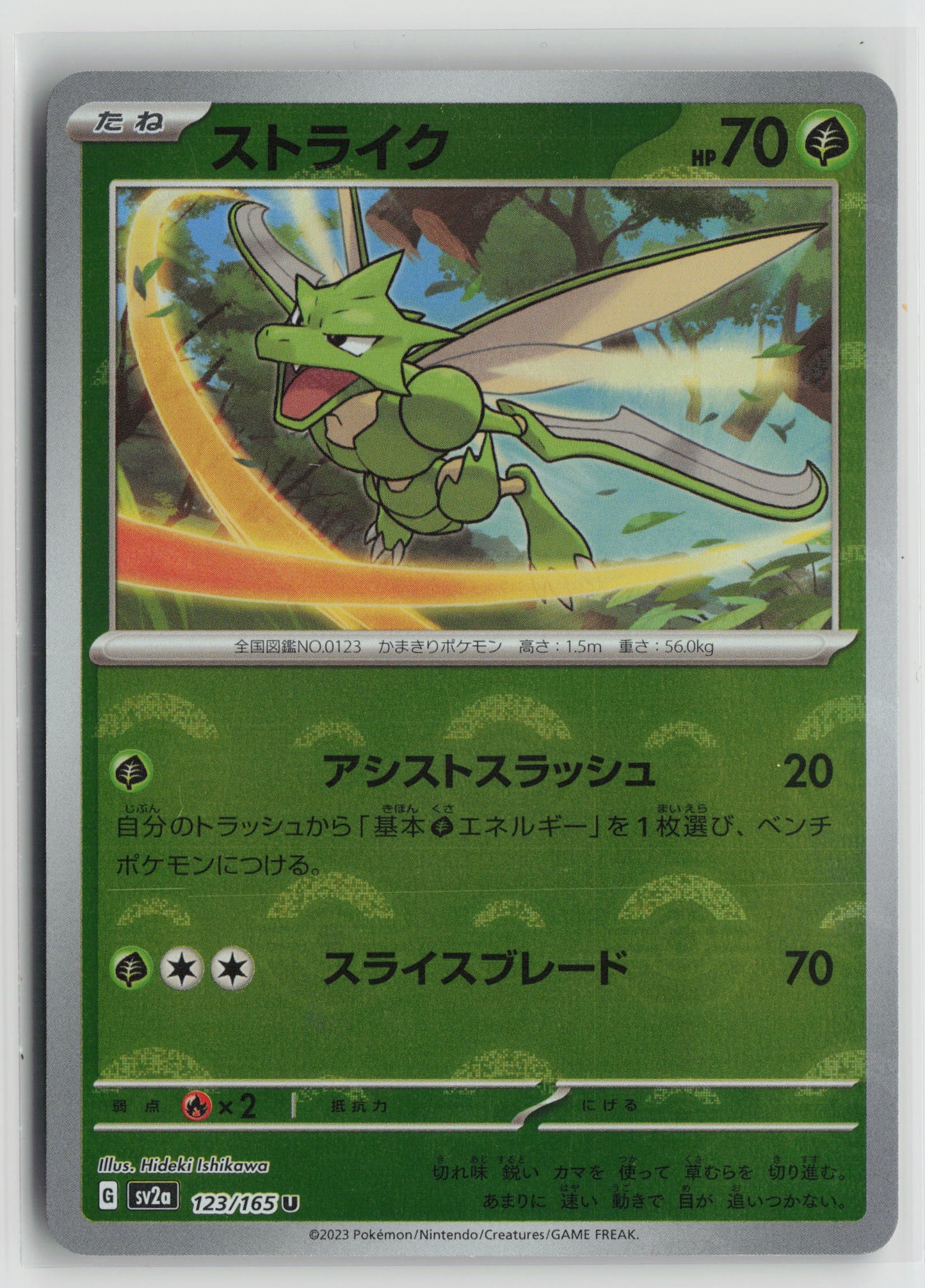 Scyther (Poke Ball Pattern) Uncommon SV2a: Pokemon Card 151 123/165 NM