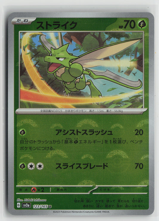 Scyther (Poke Ball Pattern) Uncommon SV2a: Pokemon Card 151 123/165 NM