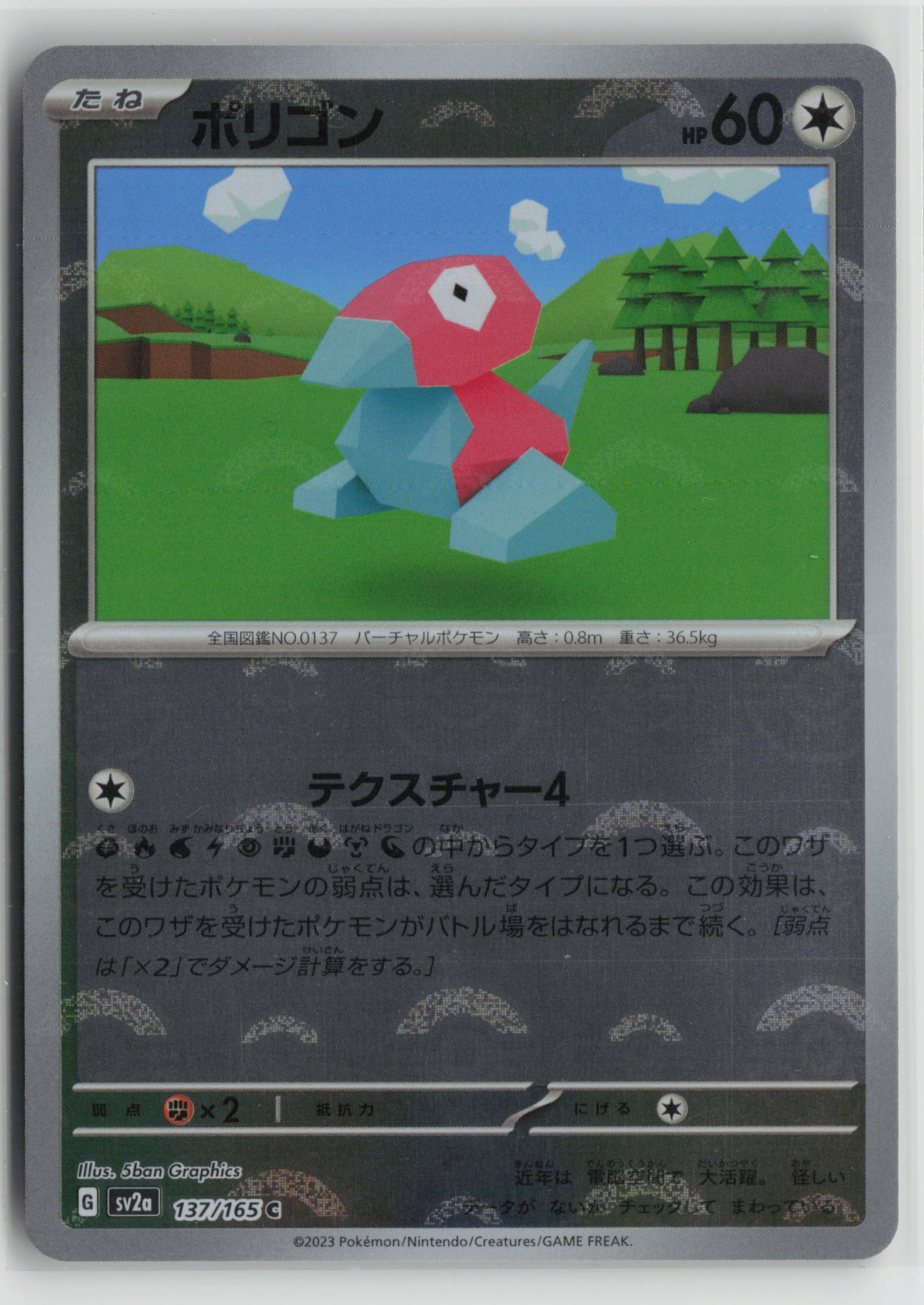 Porygon (Poke Ball Pattern) Common SV2a: Pokemon Card 151 137/165 NM