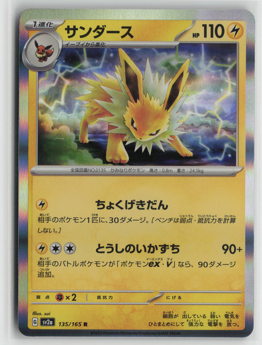 Jolteon Rare SV2a: Pokemon Card 151 135/165 NM