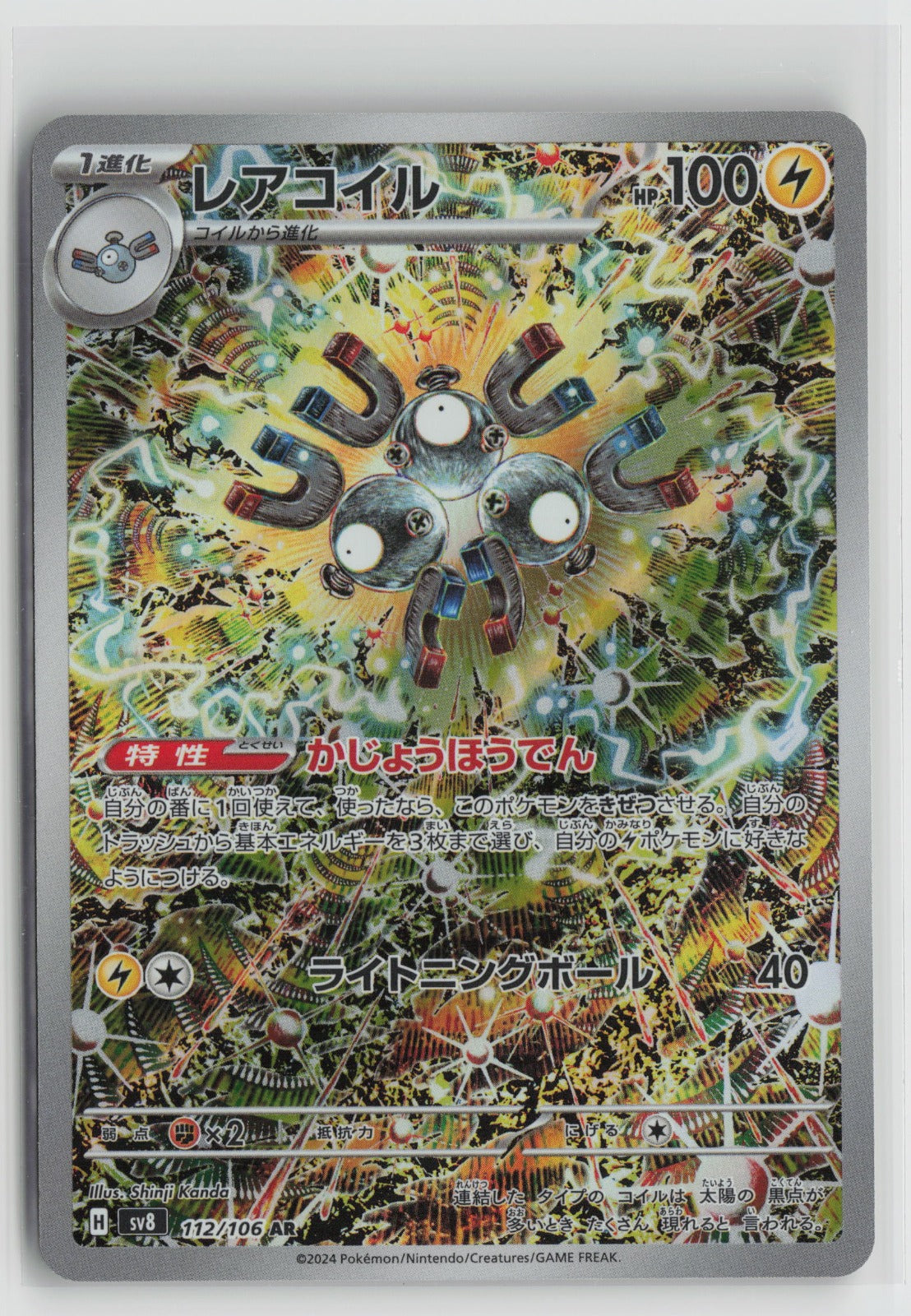 Magneton - Art Rare Holo SV8 112/106 NM