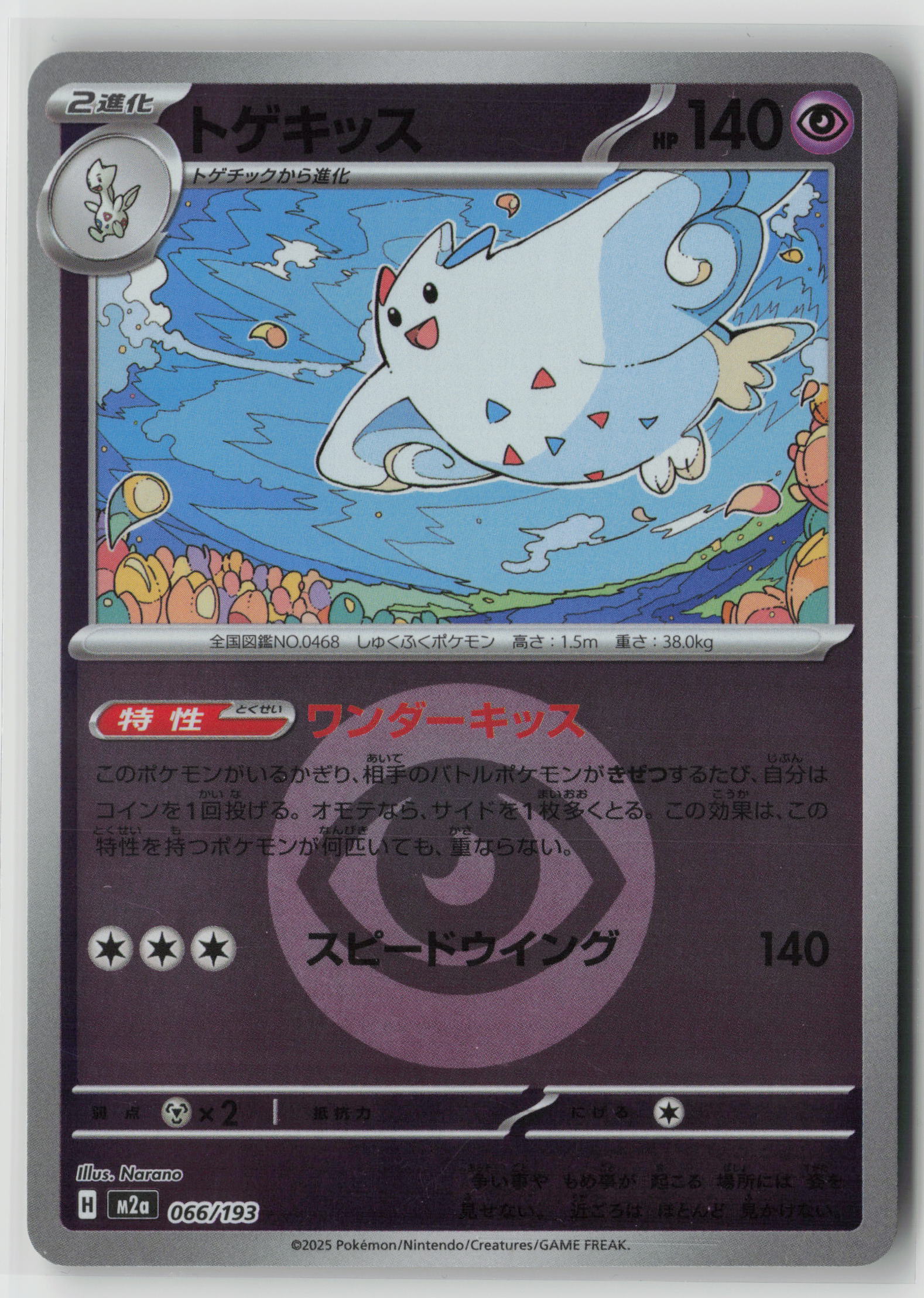 Togekiss - (Energy Symbol Pattern) M2a: High Class Pack: MEGA Dream ex 066/193 NM