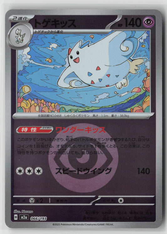 Togekiss - (Energy Symbol Pattern) M2a: High Class Pack: MEGA Dream ex 066/193 NM