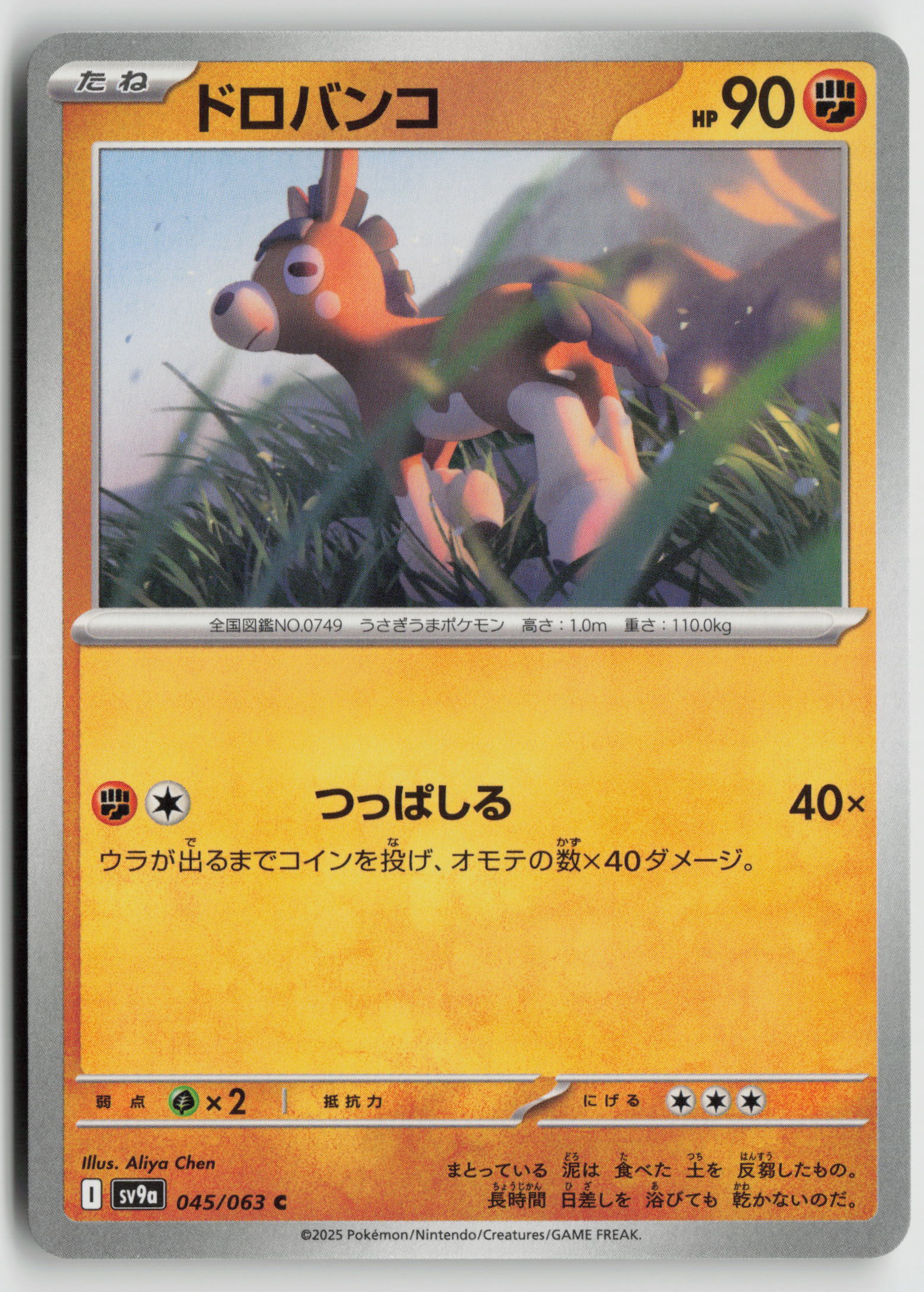 Mudbray Common SV9a: Heat Wave Arena 045/063 NM