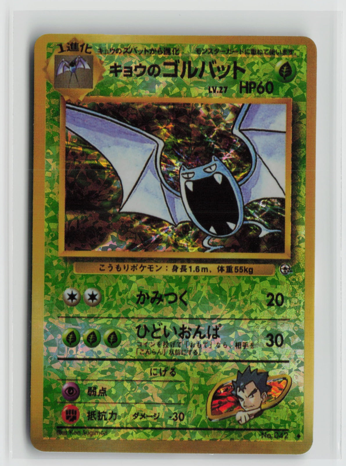 Koga's Golbat #042 Vintage 1996 Japanese Vending Sticker NM