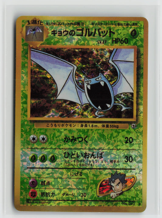Koga's Golbat #042 Vintage 1996 Japanese Vending Sticker NM